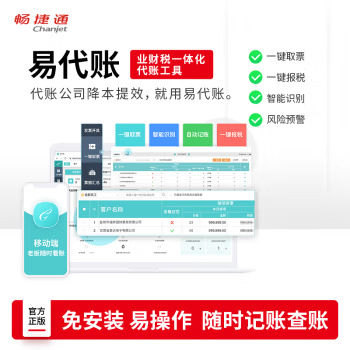 用友易代账北京税控盘机柜托管软件(集中托管开票管理系统)