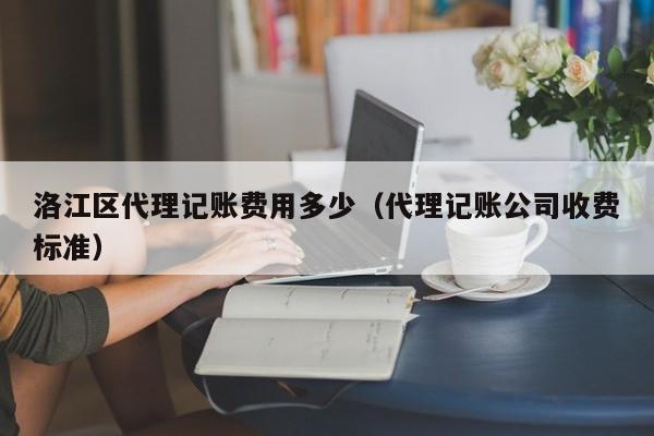 代账公司负责进销存,进代账公司有什么要求