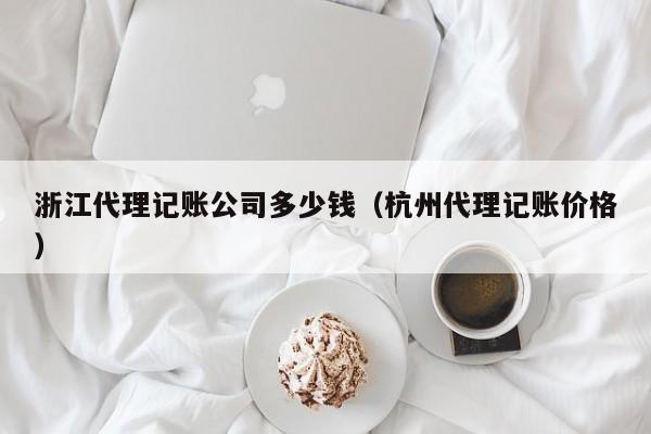 做账的能开出入库吗,做账可不可以只有发票