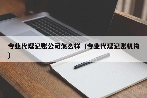 易代账和好会计哪个好用些,易代账属于哪个财务软件