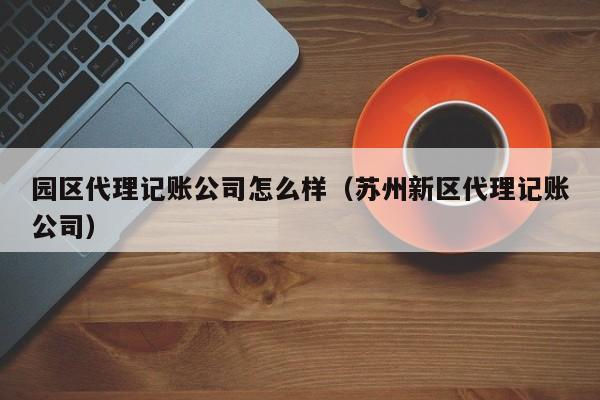 上海静安记账软件收费标准,上海静安会计培训中心