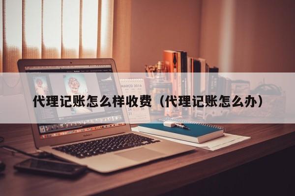 解读用友ERP-U8记账功能，助力企业财务管理