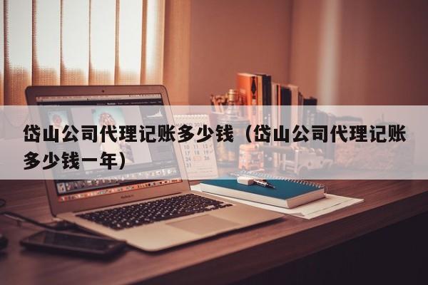 天津代账公司用软件,代账公司用的软件