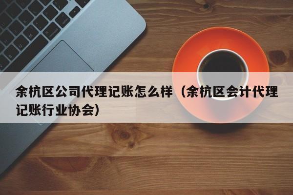 宽城区企业记账软件,企业记账管家官网