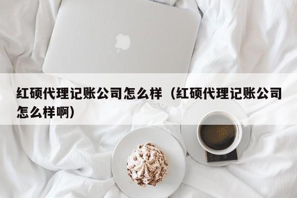 小规模财税记账代理服务平台,小规模代理记账公司税率