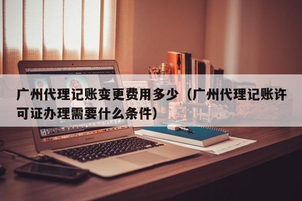 公司提成记账软件哪个好,公司提成怎么做分录