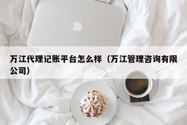 代账公司的要做出入库单吗,进代账公司有什么要求