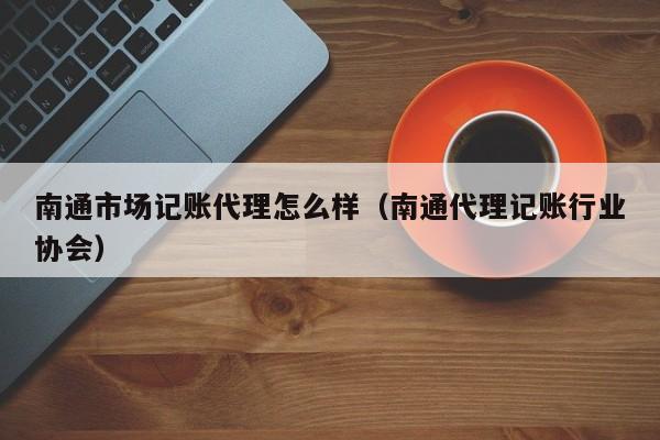 记账软件外包有哪些类型,公司记账外包