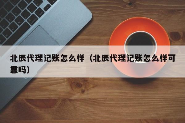 成都公司记账软件,成都记账报税代理公司