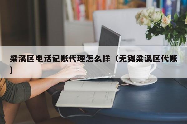 万宁代账公司获客软件,代账接单平台