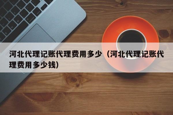 A6财务软件反结账实操指南