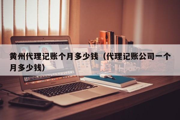 新手代账用什么软件做,新手代账用什么软件做账