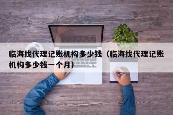 记账代理软件哪个好用,代理记账会计软件