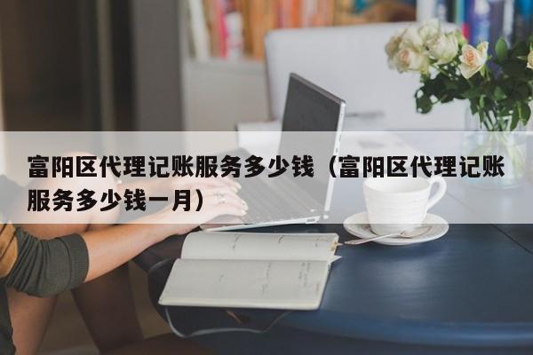 企业可以用易代账软件,易代账怎么用