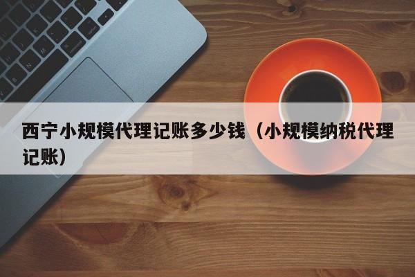 淄博用友t6财务软件-自动化记账、凭证、报表等流程