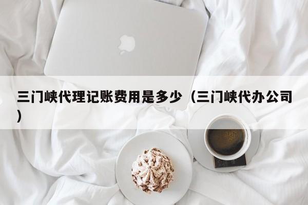 小米是否有记账软件功能,小米自带的记账软件叫什么