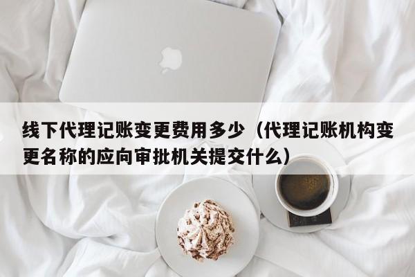 代账会计简历软件,代理记账会计简历应该怎么写