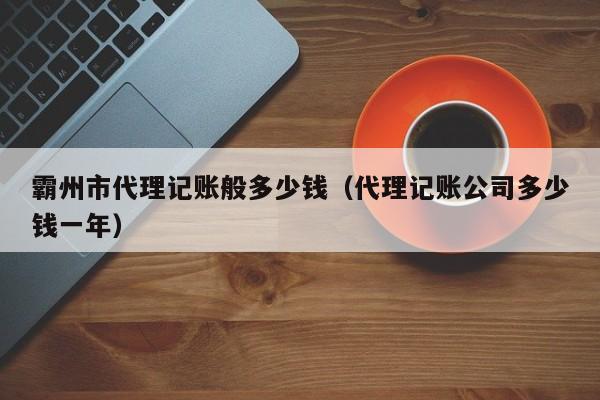 掌握ERP凭证审核标准，保证会计正确无误