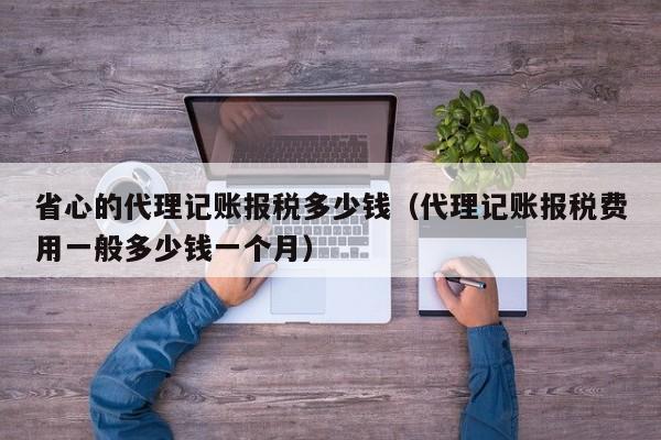 罗湖区企业记账系统有哪些,深圳罗湖区注册代理记账公司